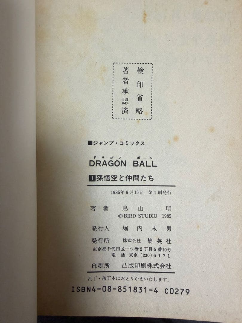 ワンピース ナルト ドラゴンボール 初版1巻 - メルカリ