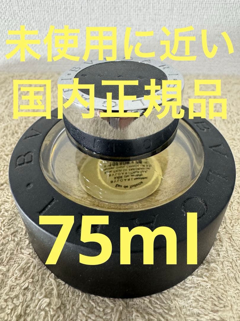 【未使用に近い】ブルガリ ブラック オードトワレ 75ml 未使用に近い】ブルガリ ブラック オードトワレ 75ml