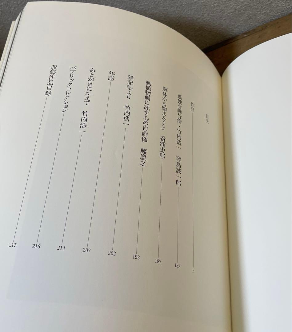 風の暦 竹内浩一 絶版画集 日本画 - メルカリ