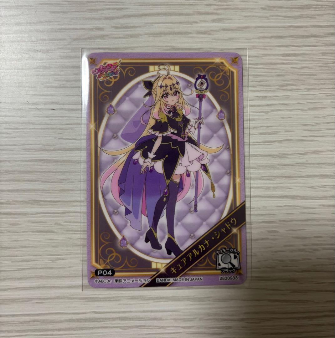 キラキラカードグミ キュアアルカナシャドウ 森亜るるか 名探偵