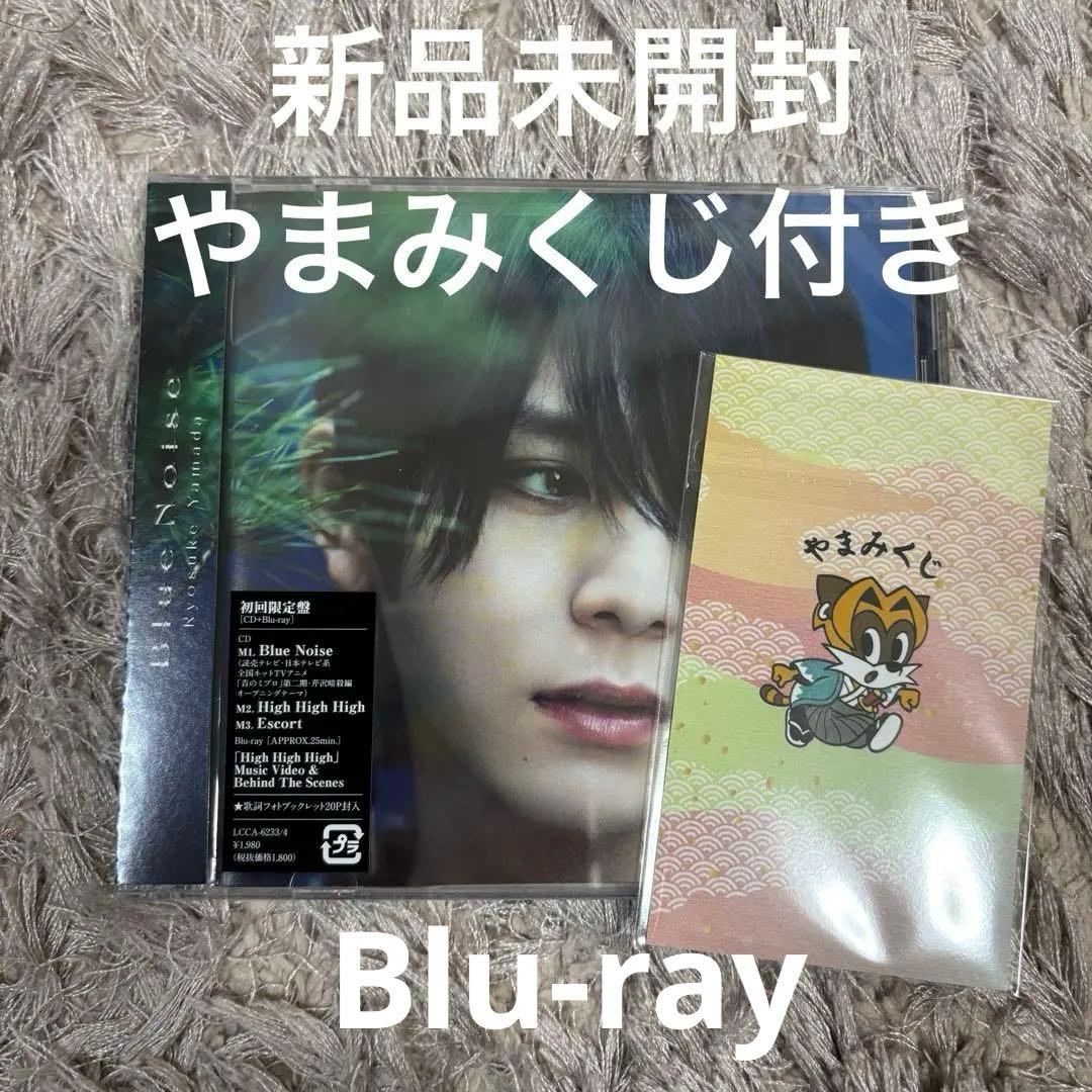 新品未開封】山田涼介 Ryosuke Yamada Blue Noise 初回 - メルカリ
