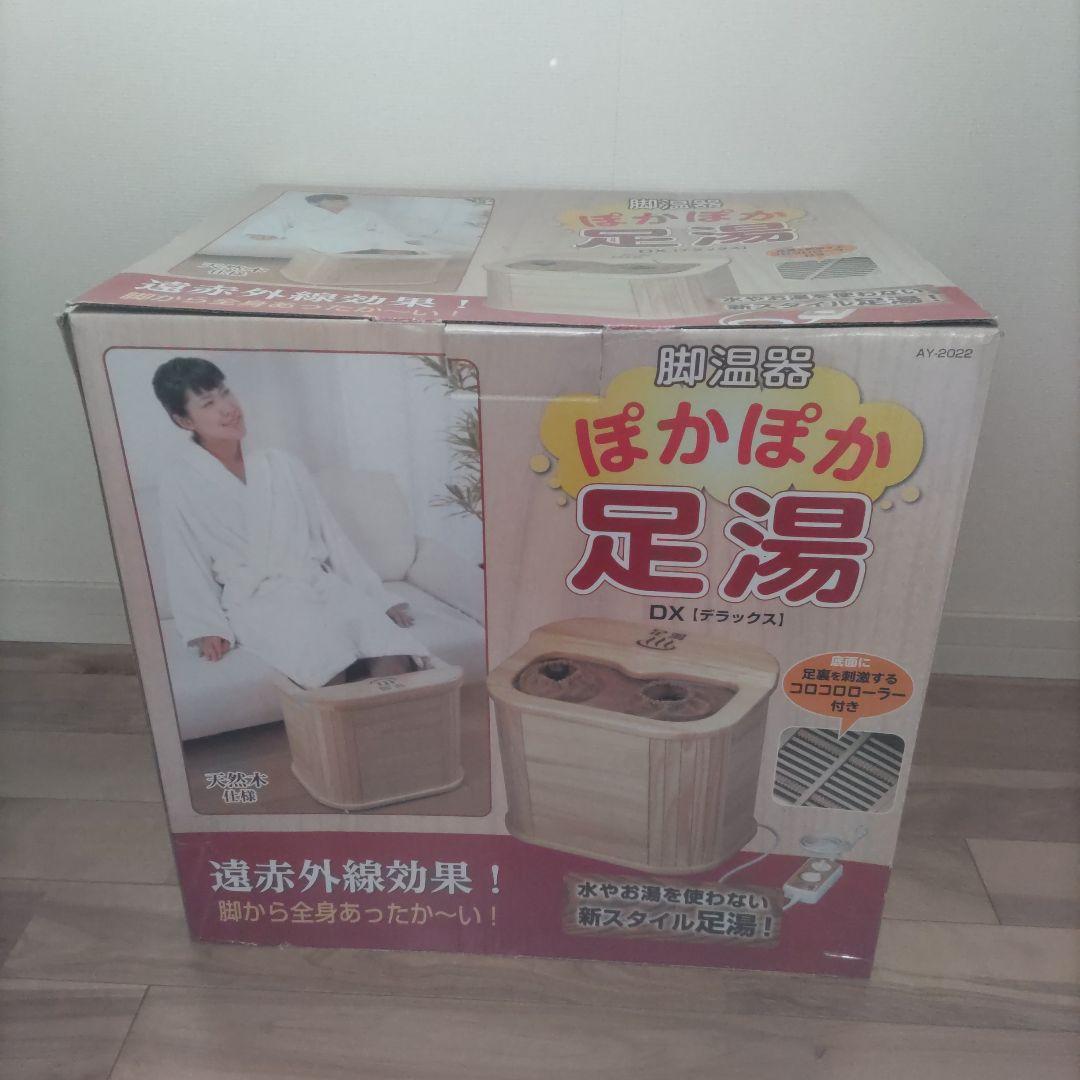遠赤外線　ぽかぽか足湯　脚温器 足温器 脚温器 足温機 足湯温泉 足元 オフィス 電気 省エネ ぽかぽか
