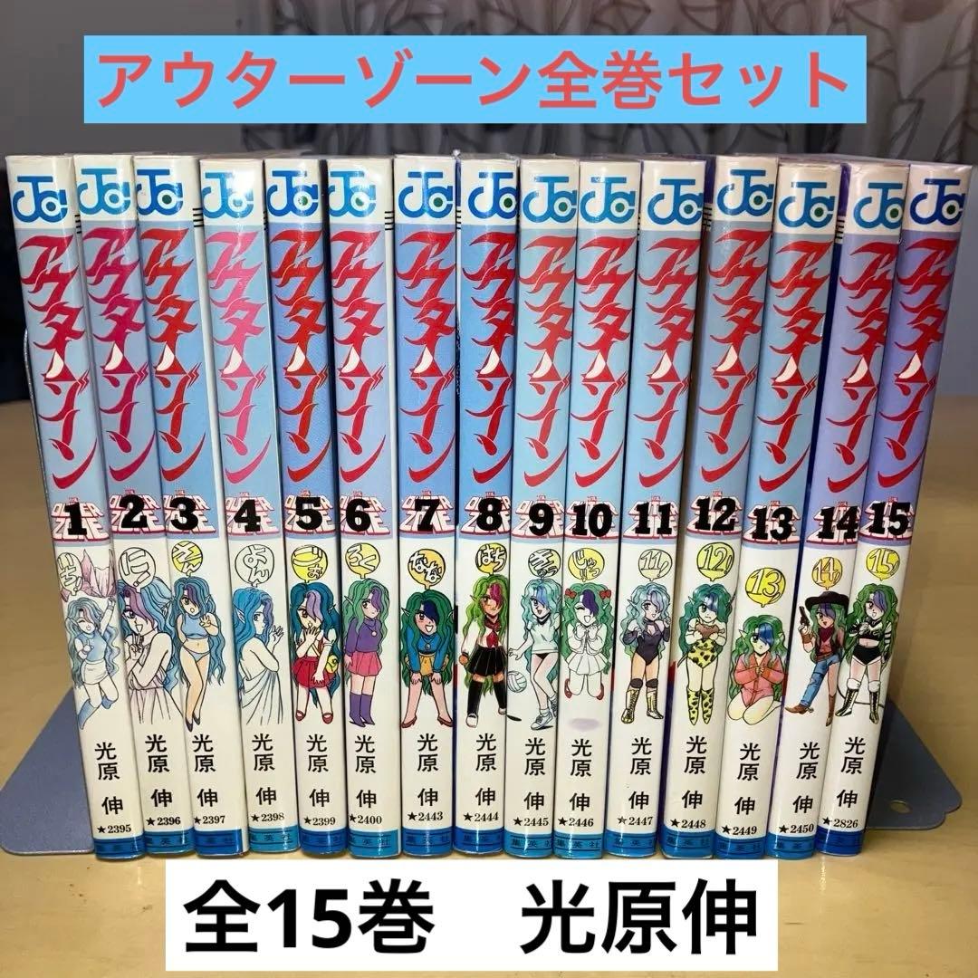 アウターゾーン 全15巻 光原伸／ジャンプコミックス 集英社 - メルカリ