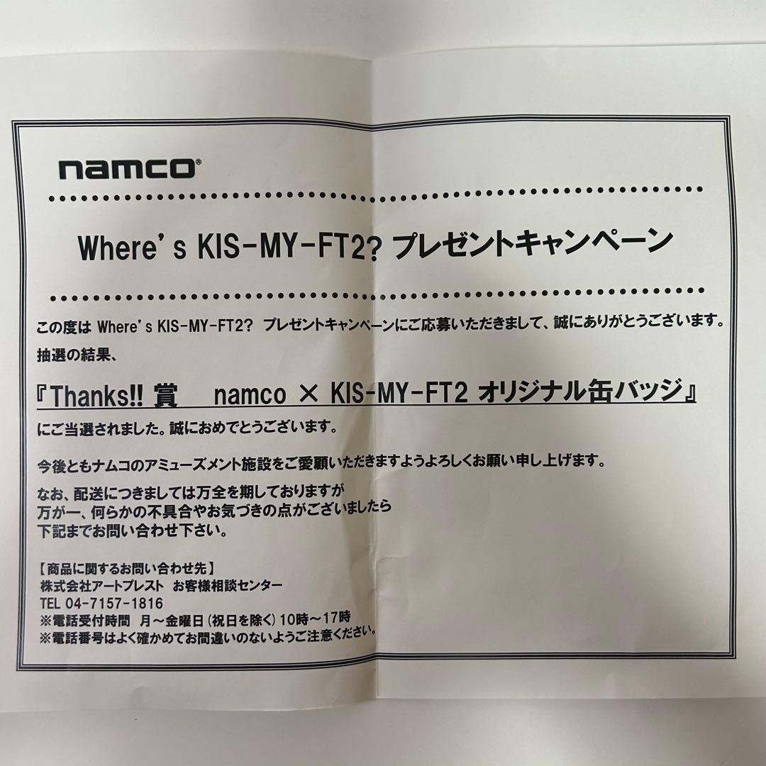 namco キスマイ 缶バッジ 当選品 - メルカリ