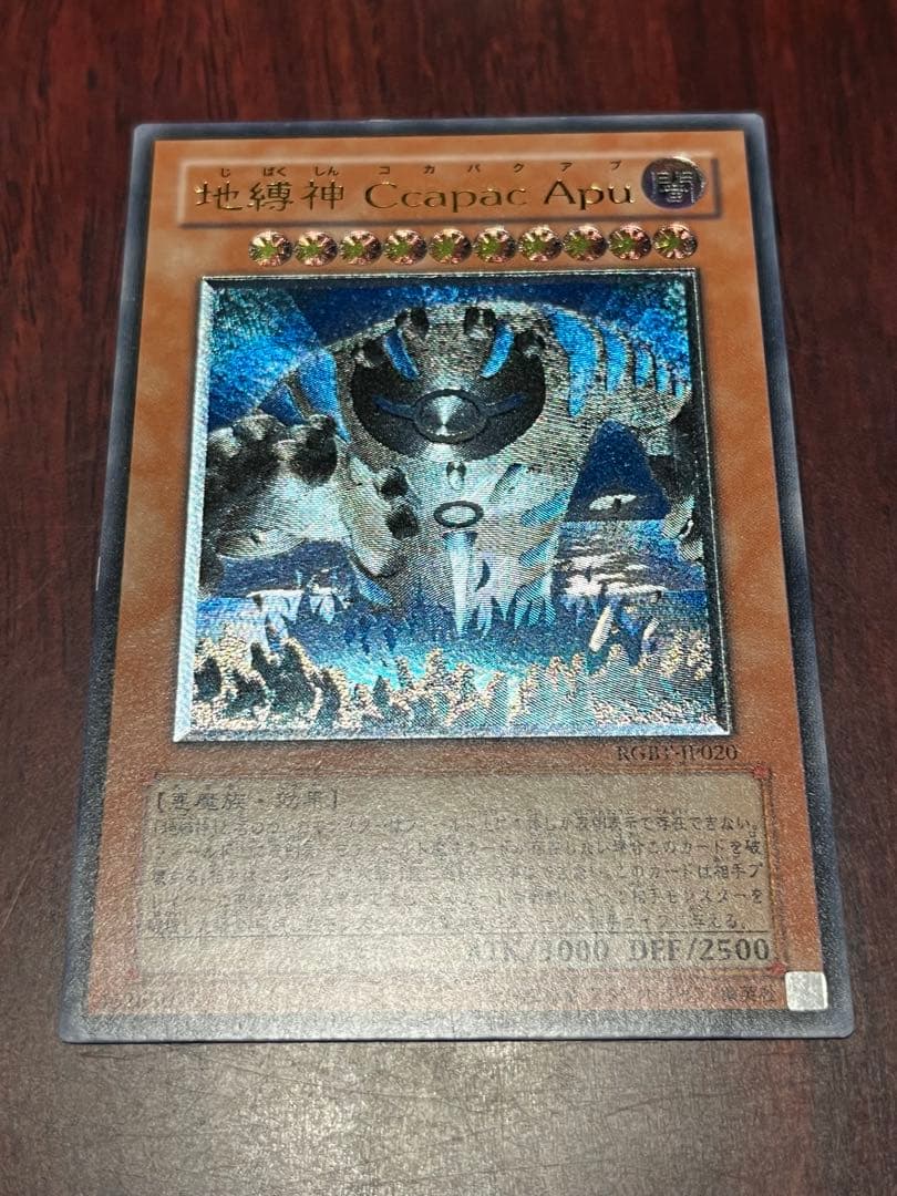 遊戯王OCG】地縛神Ccapac Apu レリーフ アルティメットレア - メルカリ