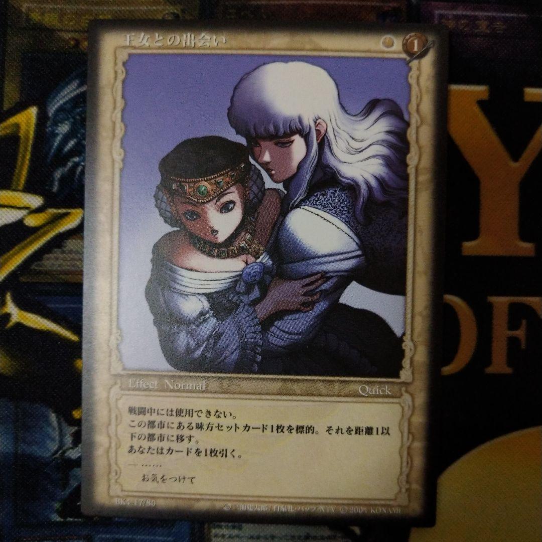 ベルセルク 王女との出会い BERSERK tcg グリフィス シャルロット王女