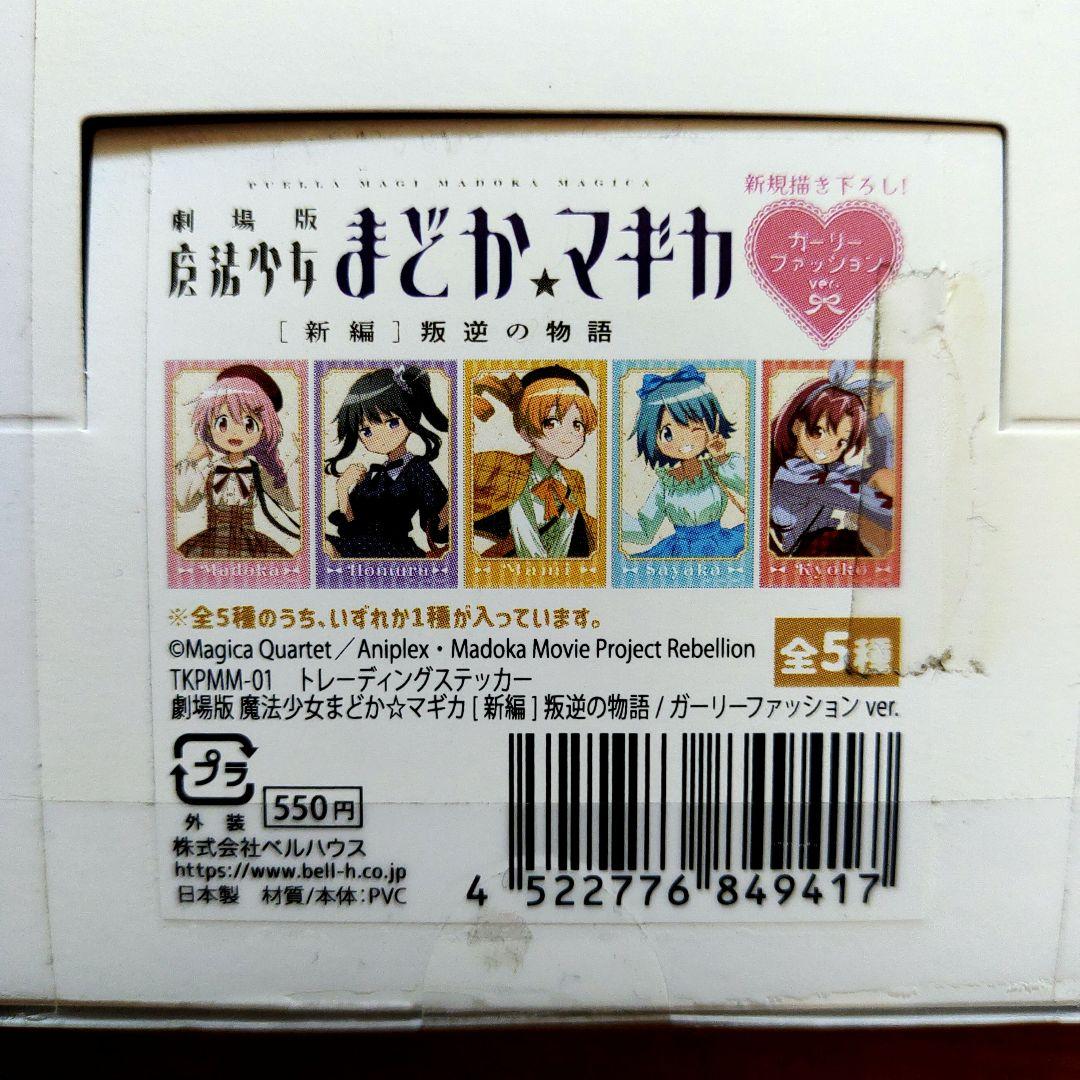 未開封 まどかマギカ ステッカー BOX ドンキ - メルカリ