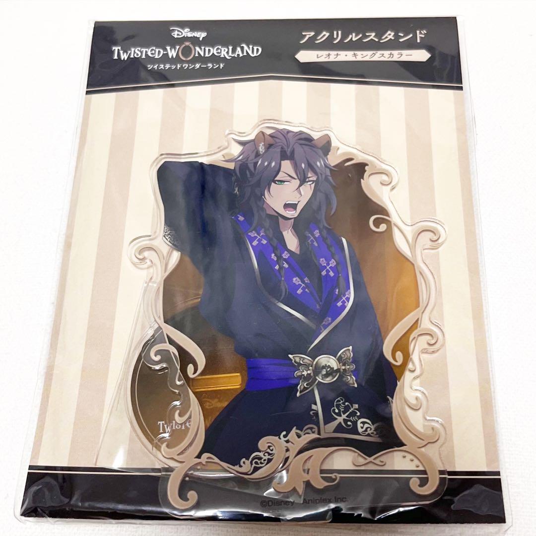 ディズニー サバナクロー寮 レオナ・キングスカラー アニプレ アクスタ
