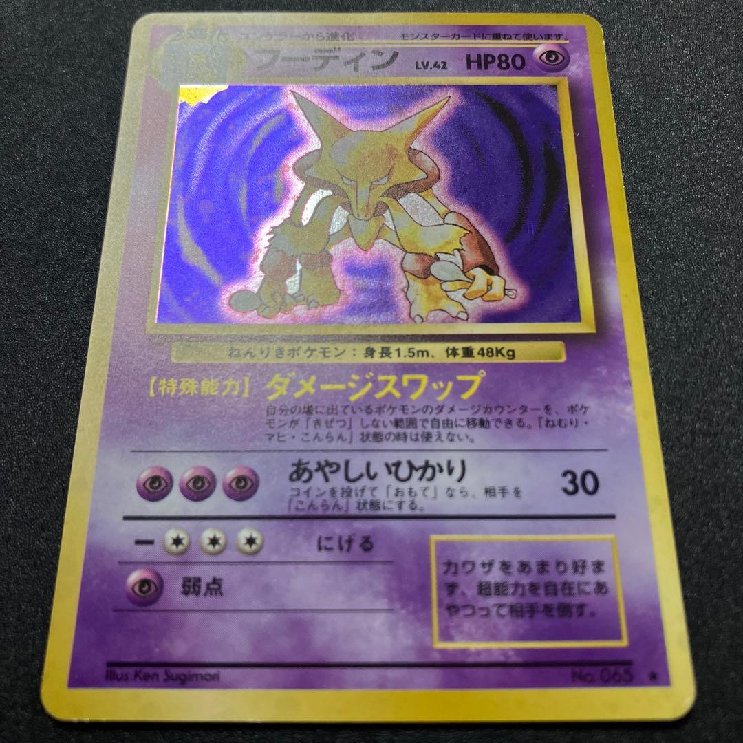 フーディン 旧裏 美品 ポケモンカード - メルカリ
