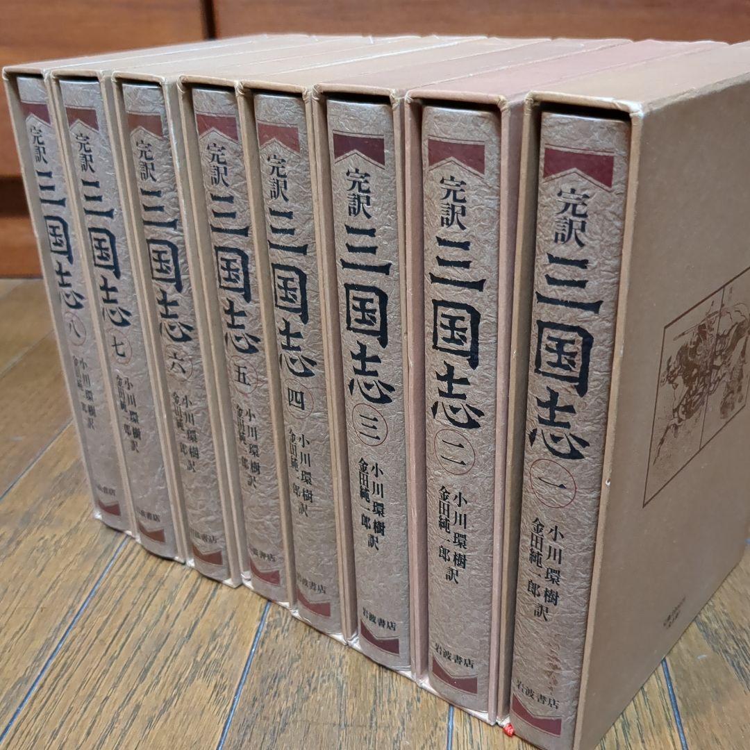 完訳 三国志 全八巻 - メルカリ
