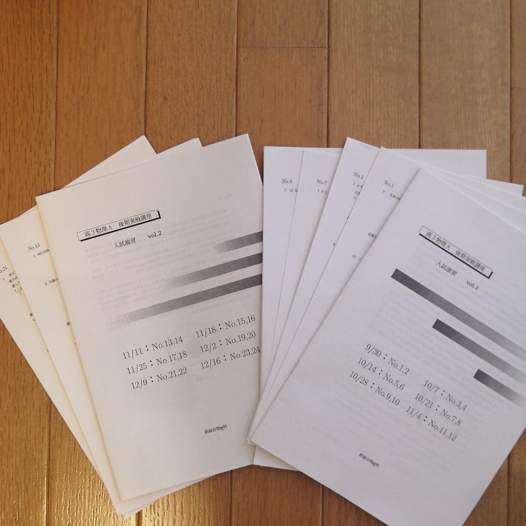 鉄緑会 高3 物理 通年(前期&後期) 最上位クラス 教材一式 2023