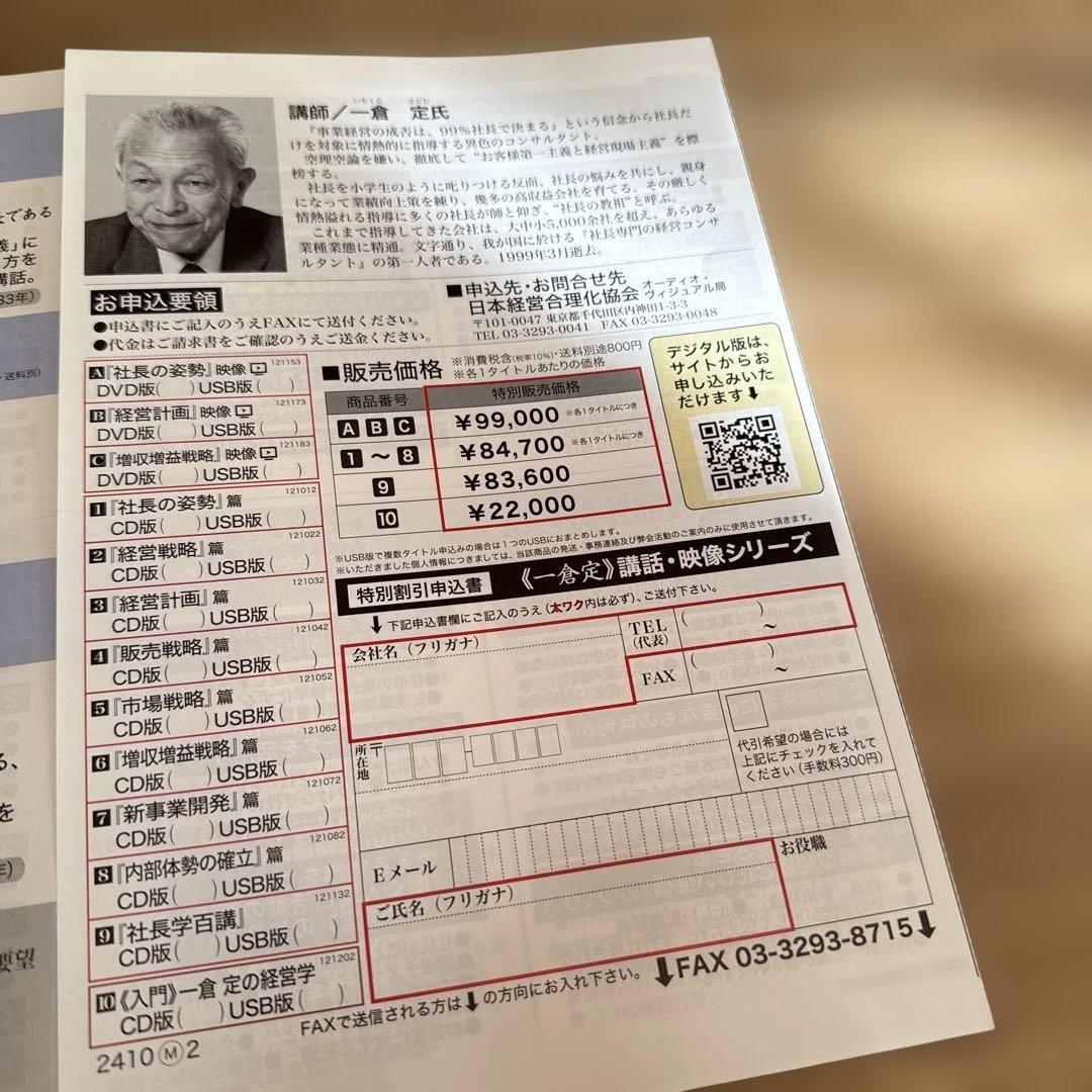 一倉定の社長学 講和DVD 経営計画 DVD版 7枚組 - メルカリ