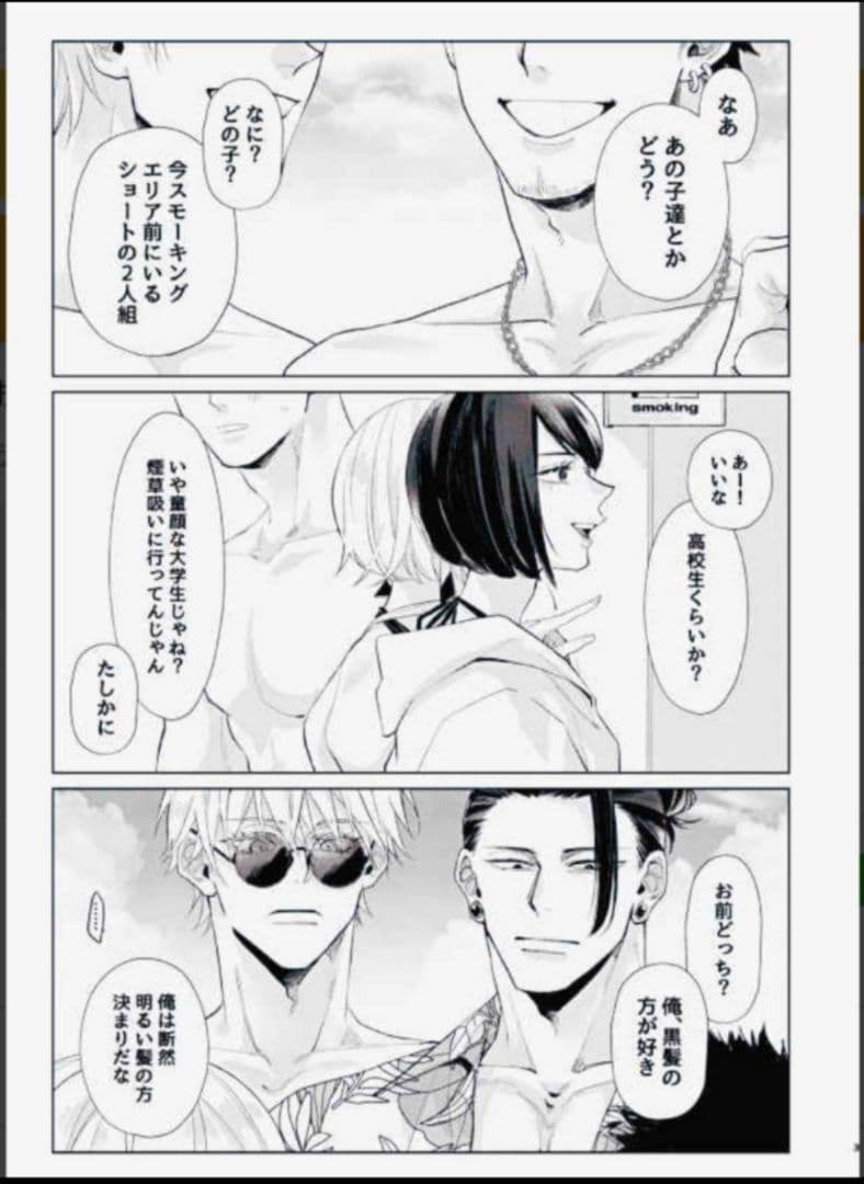 夏油傑×夢主　夢本　呪術廻戦　同人誌　3冊セット