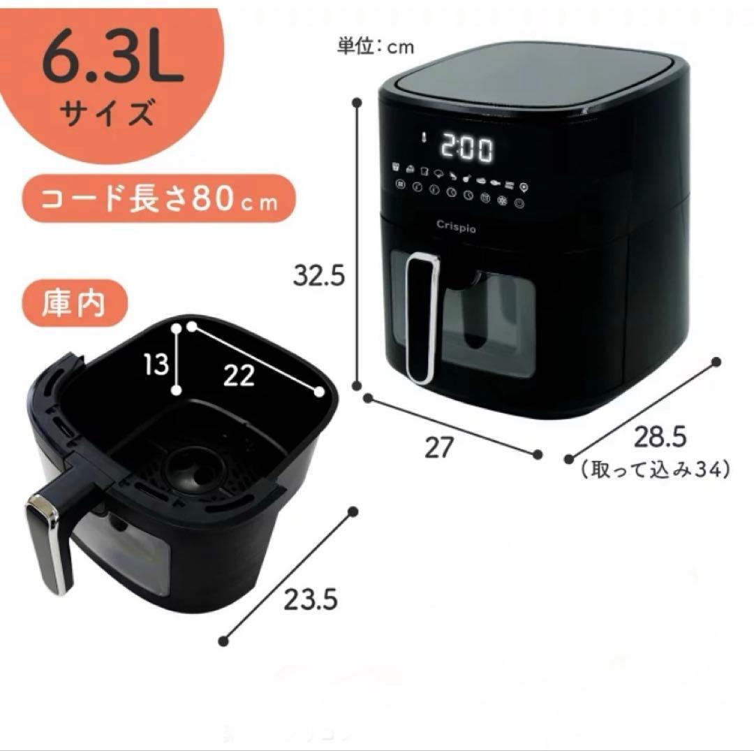 新品未使用 Crispio ノンフライヤー 6.3L