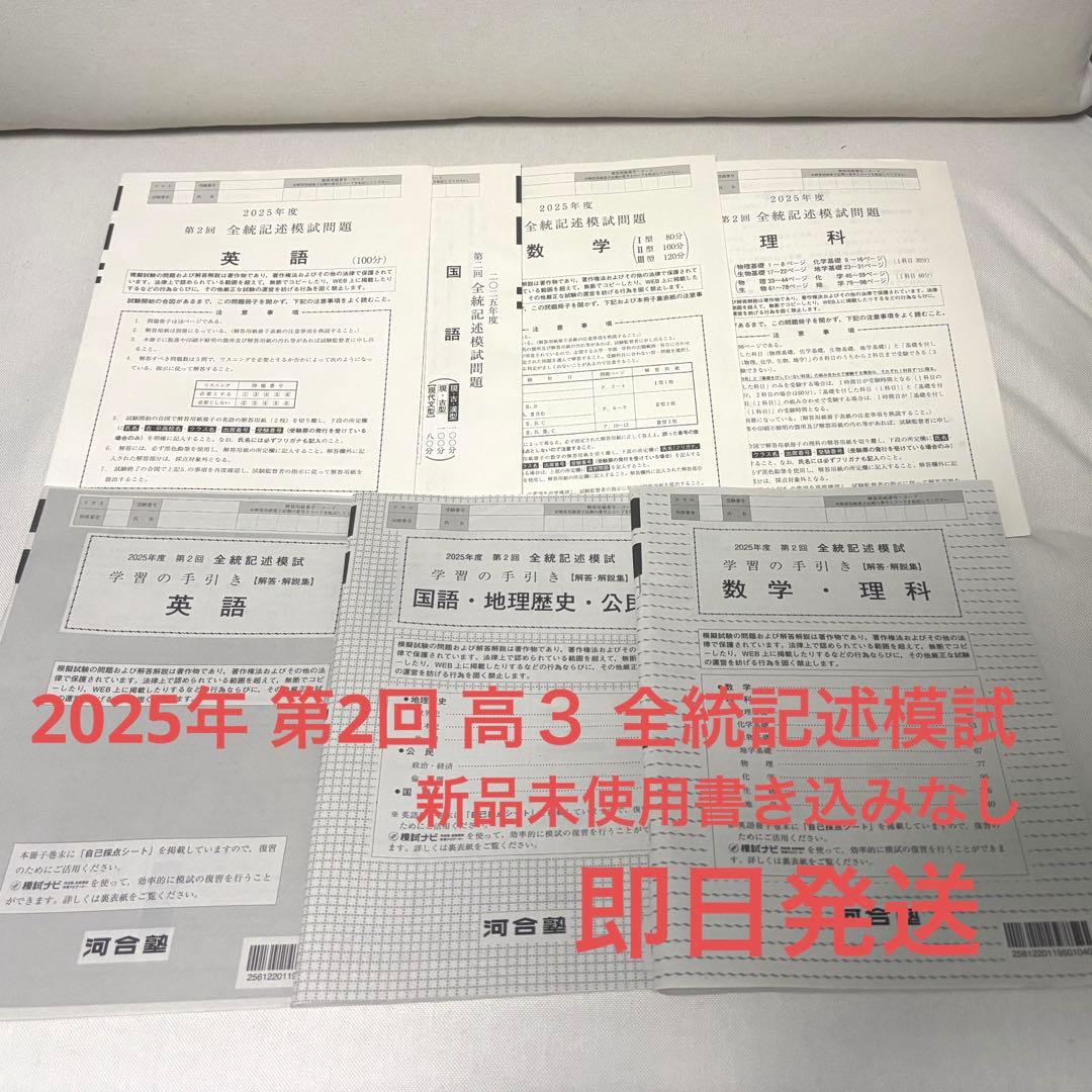 2025 第2回全統記述模試 問題 解答 - メルカリ