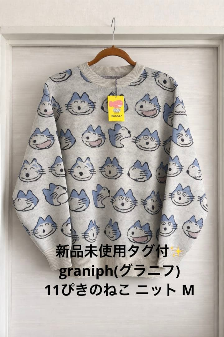 新品未使用タグ付✨ graniph(グラニフ) 11ぴきのねこ ニット M 新品未使用 グラニフ 11ぴきのねこ ニット セーター M｜Yahoo!フリマ