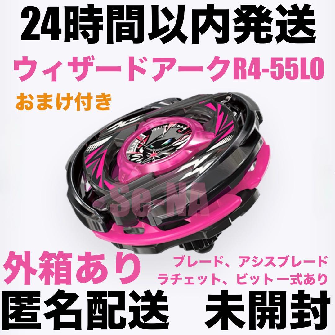 ウィザードアーク R4-55LO メタルコート ブラック 未開封 ベイブレード