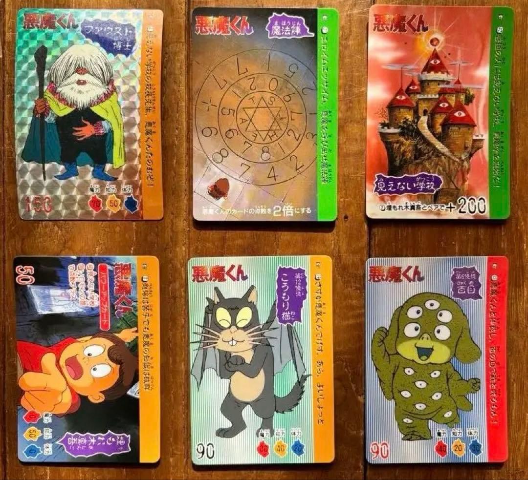 悪魔くんカードダス - メルカリ