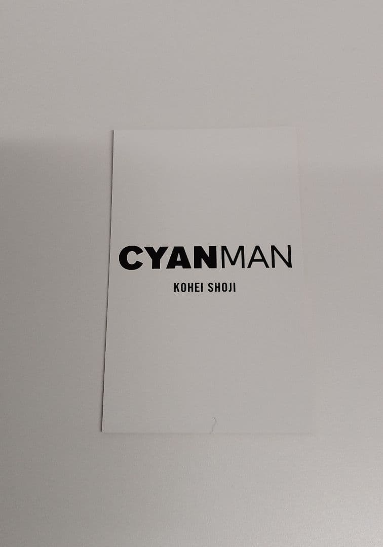 CYAN MAN イベント限定 特典ミニフォトカード 庄司浩平