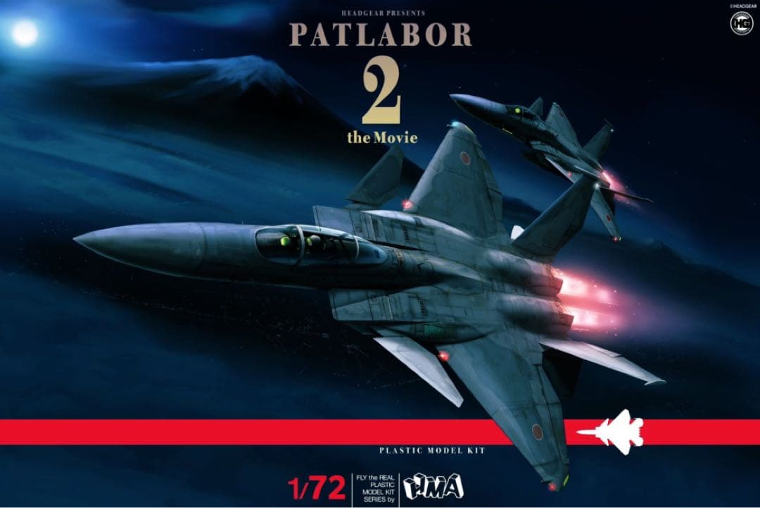 HMA パトレイバー2 F-15改イーグルプラス【初回特典版】 HMAの完全新作「1/72 F-15改 イーグルプラス」を最速レビュー！テスト