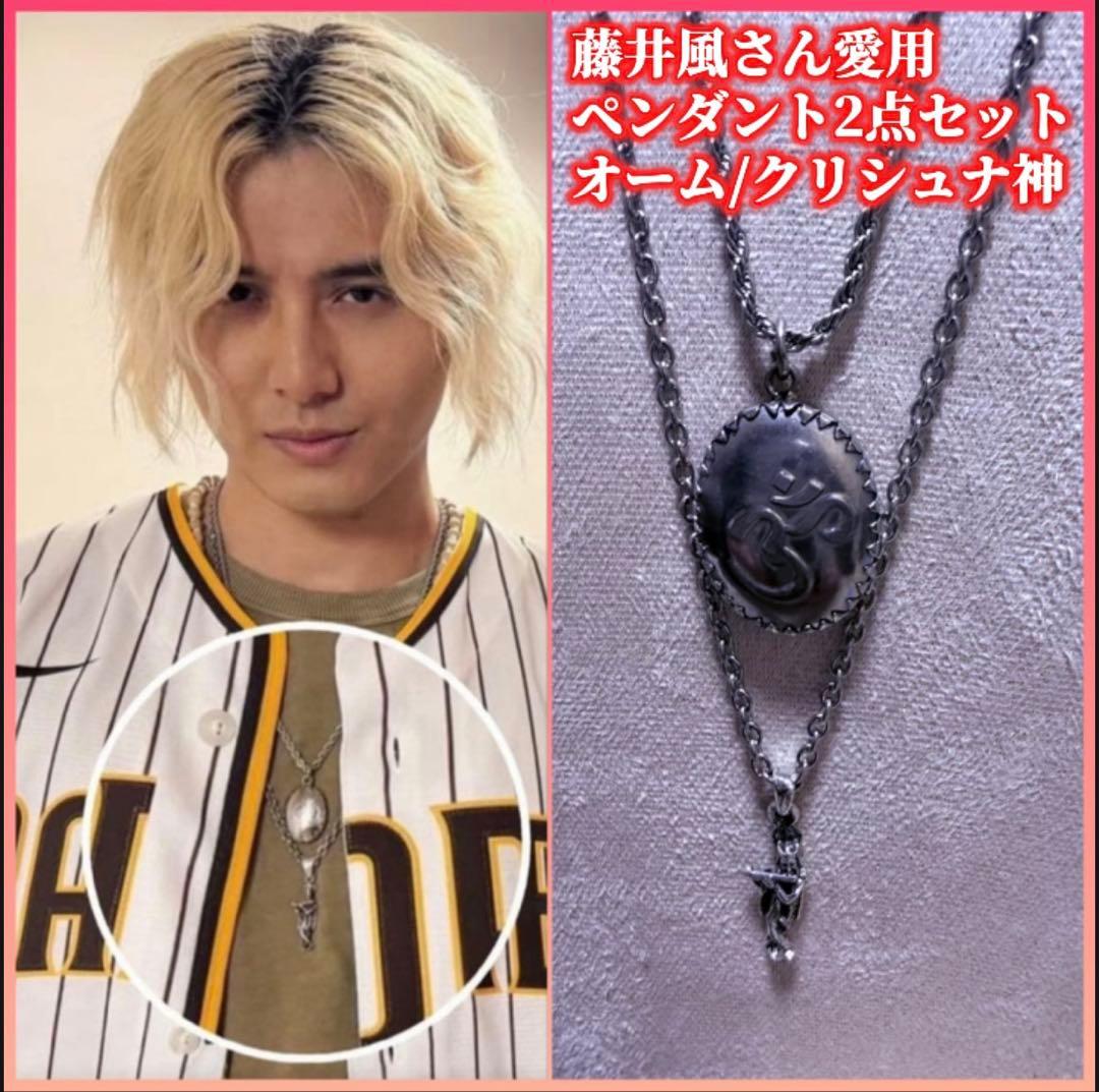 藤井風ネックレスセットOMペンダント シヴァ神&クリシュナ神 藤井風