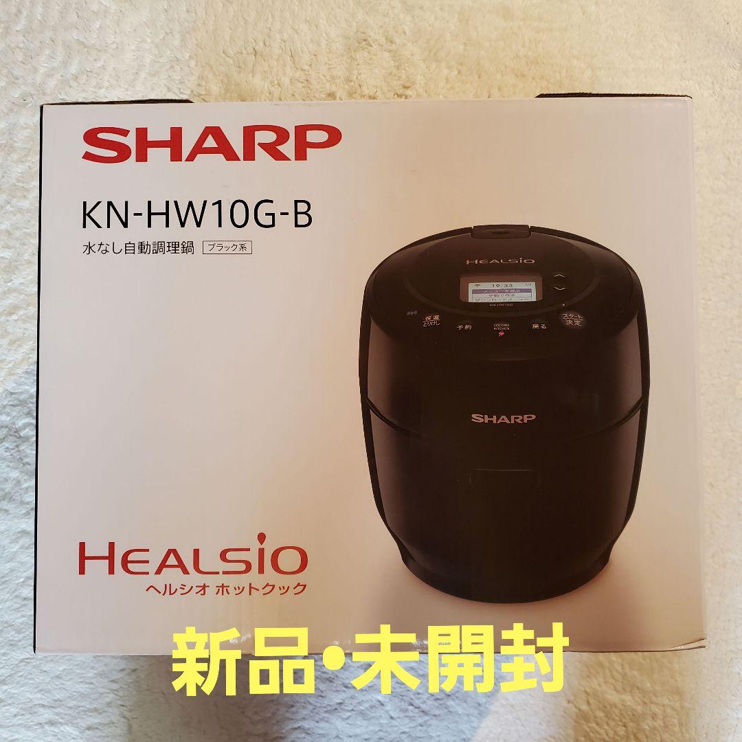 [新品•未開封] SHARP ヘルシオ ホットクック KN-HW10E-B 黒 KN-HW10E | ヘルシオ ホットクック：シャープ