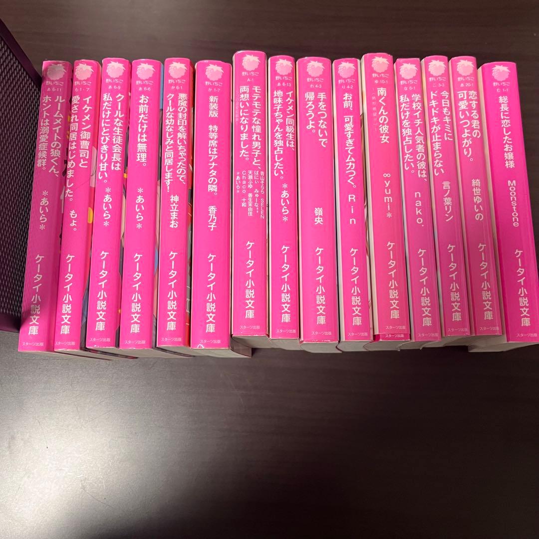 野いちご 文庫 恋愛小説 まとめ売り - メルカリ