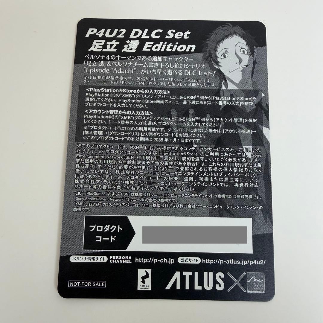 ペルソナ4 P4U2 先着購入 特典カード 足立透 - メルカリ
