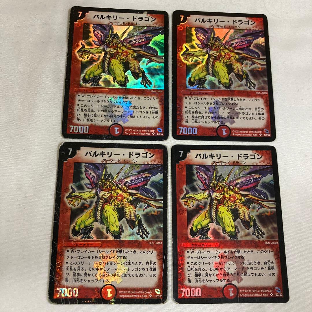 976 バルキリードラゴン 2002年 旧枠 初期カード - メルカリ