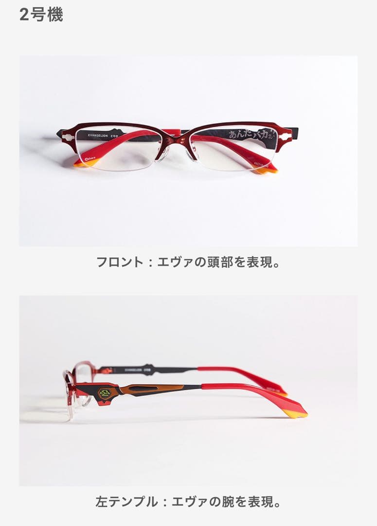 専用★新世紀エヴァンゲリオン　フレーム　弍号機　ブルーライトカットレンズ EVA-FRAME：ヱヴァンゲリヲン新劇場版02｜発売日：2021年9月27日
