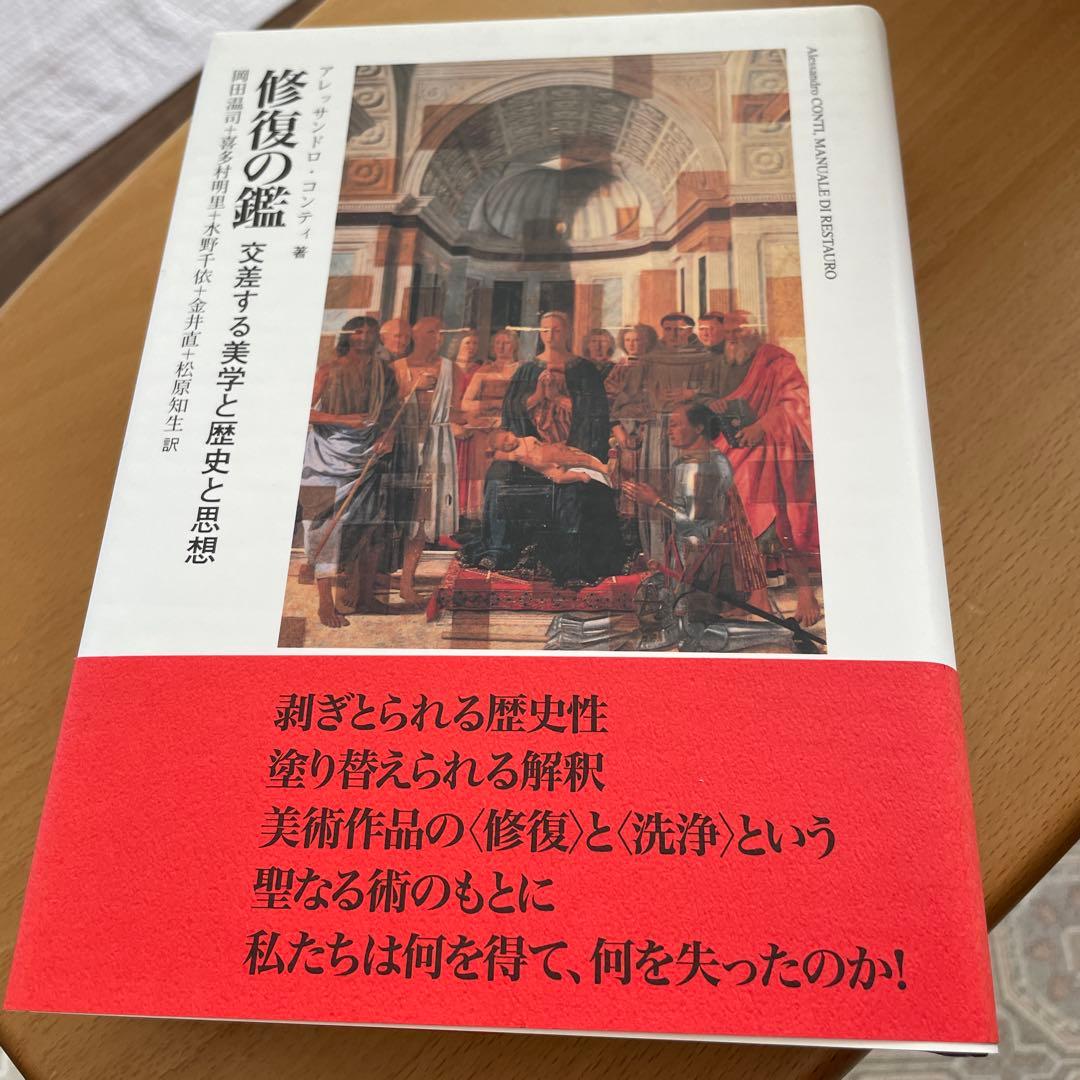 修復の鑑 ありな書房 - メルカリ