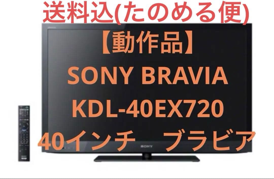 【動作品】SONY BRAVIA KDL-40EX720 Amazon | ソニー 40V型 液晶 テレビ ブラビア KDL-40HX720