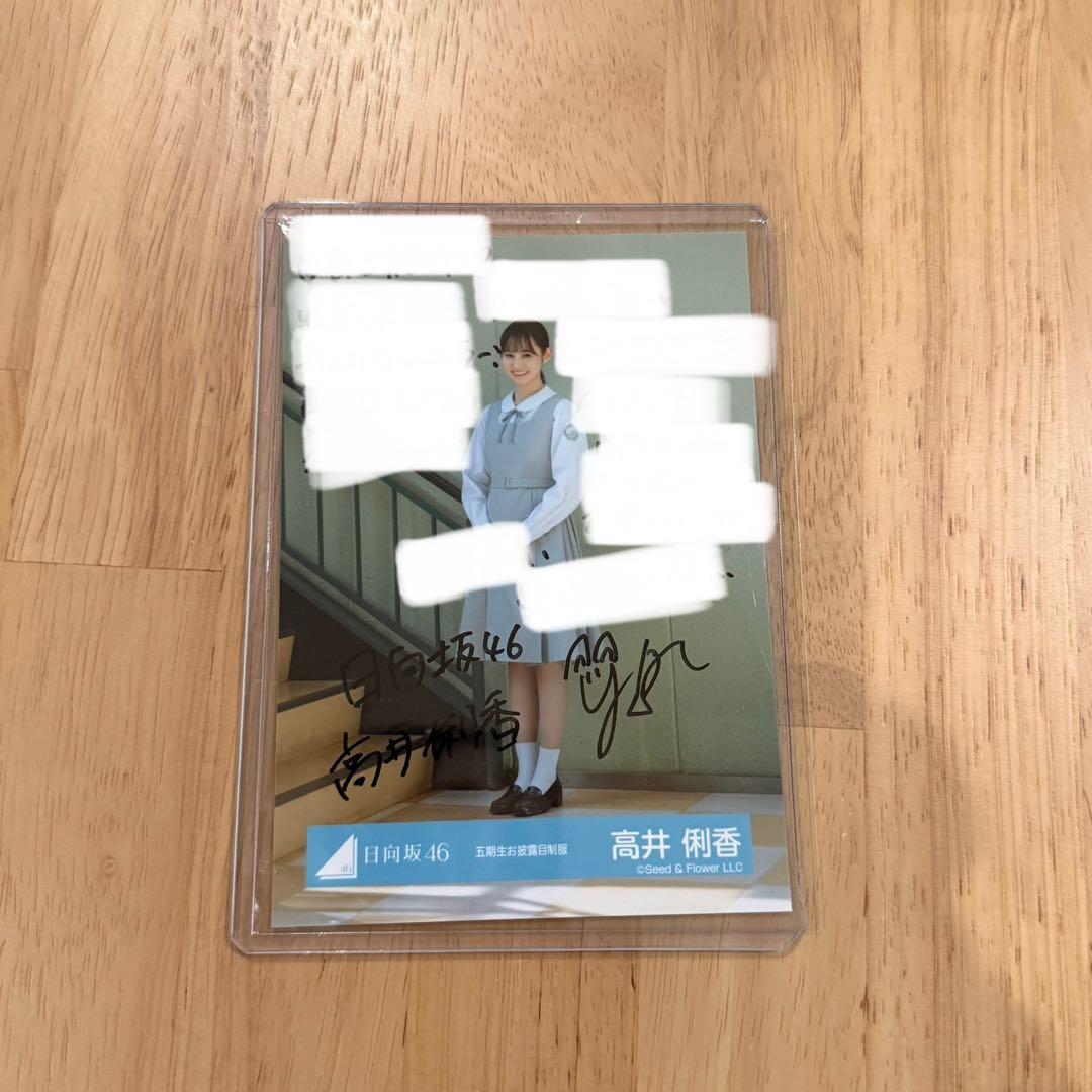 日向坂46 高井俐香　生写真　サイン　お披露目 日向坂46高井俐香、ソログラビアで圧巻のスタイル披露 大人