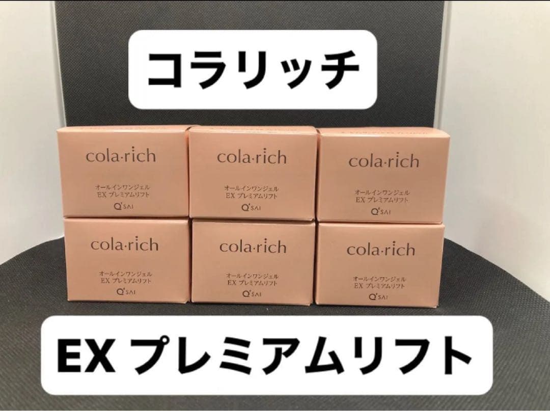 おまけ付【6個セット】コラリッチ EX プレミアムリフトジェル　55g 6個 コラリッチ EX プレミアムリフトジェル | キューサイ【公式】通販