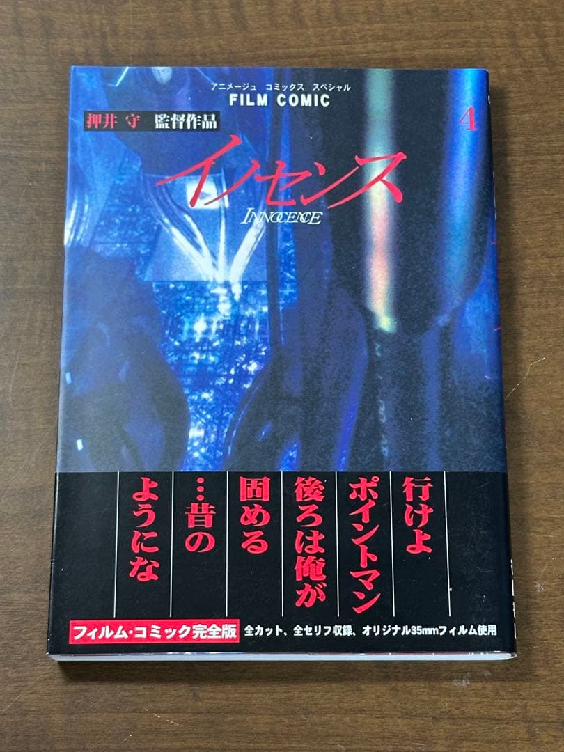 イノセンス 全4巻 押井守 帯付き - メルカリ