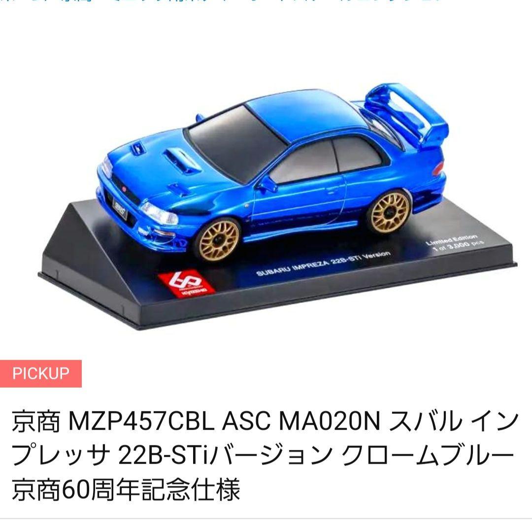 スバル インプレッサ 22B-STiバージョン クロームブルー - メルカリ