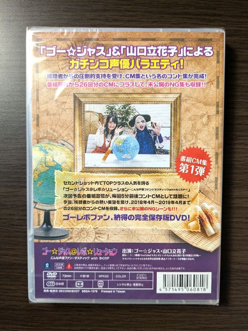 廃盤：ゴー☆ジャス＠レボ☆リューション こんな声優ファン☆タ