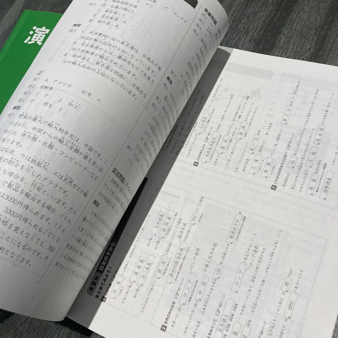 早稲田アカデミー 予習シリーズ 演習問題集 社会 5年 上 四谷大塚 中学