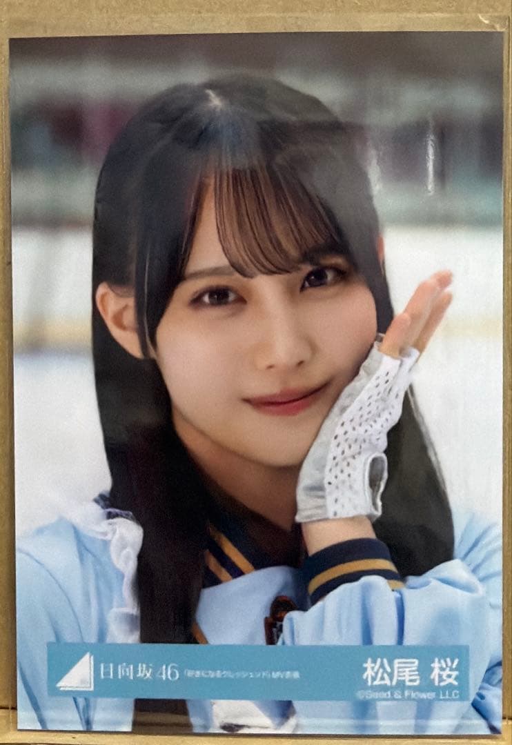 日向坂46 生写真 「好きになるクレッシェンド」MV衣装(歌) 松尾桜 ヨリ
