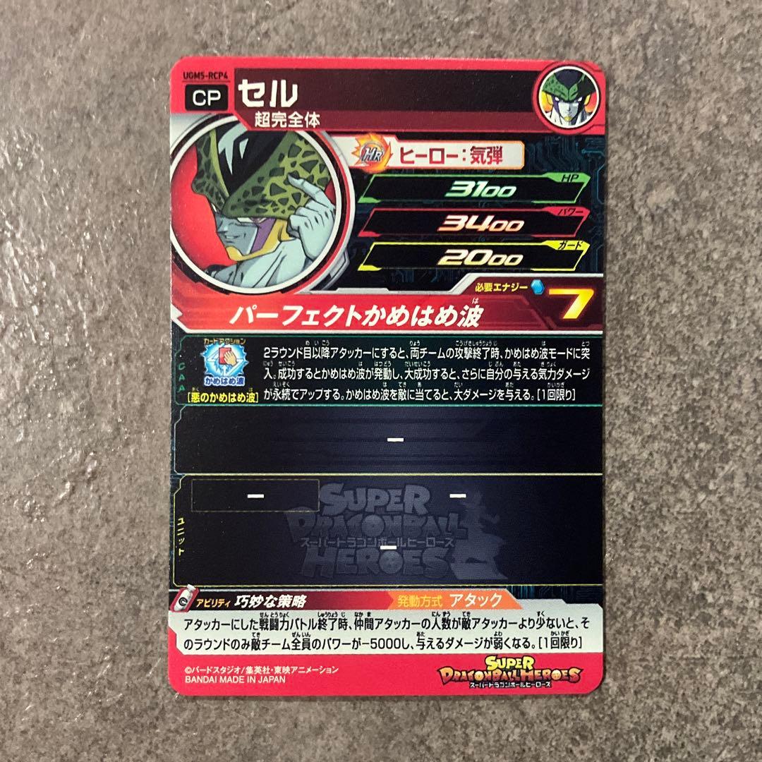 スーパードラゴンボールヒーローズ UGM5-RCP コンプセット - メルカリ