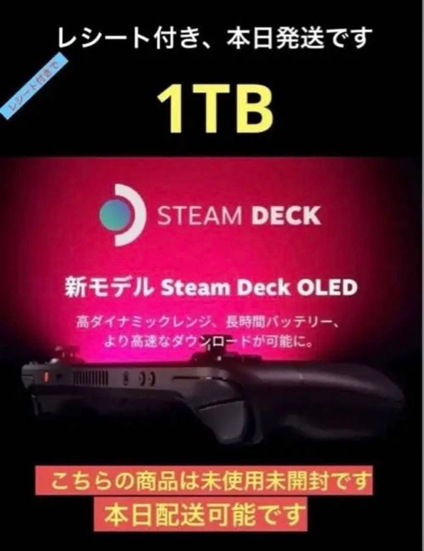 Steam Deck OLED 1TB 未開封 レシート付き - メルカリ