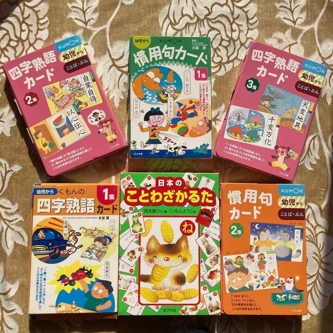 くもんの四字熟語カード・ことわざカードセット・ことわざかるた