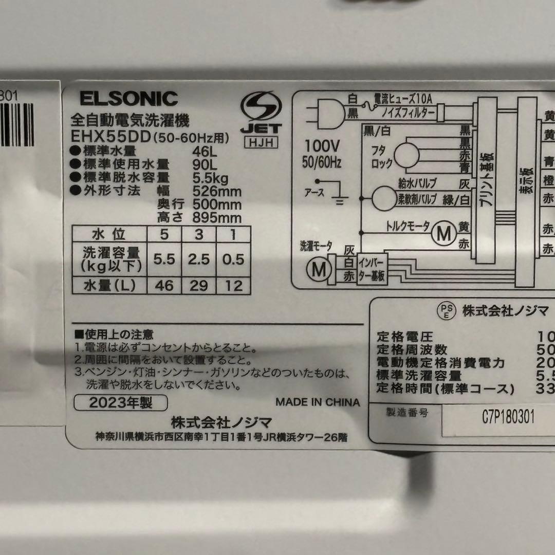 ◯送料込！設置対応◎2023 ELSONIC 5.5kg 洗濯機 EHX55DD