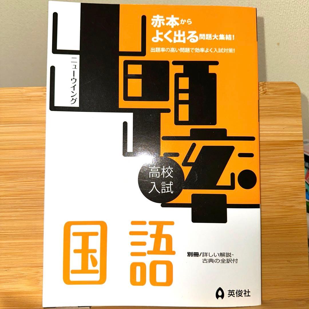 高校入試 ニューウィング問題集 5教科 - メルカリ