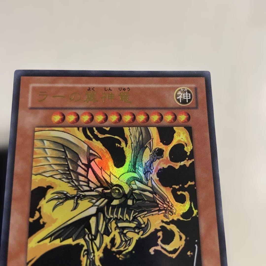 極美品】ラーの翼神竜 とても綺麗 - メルカリ