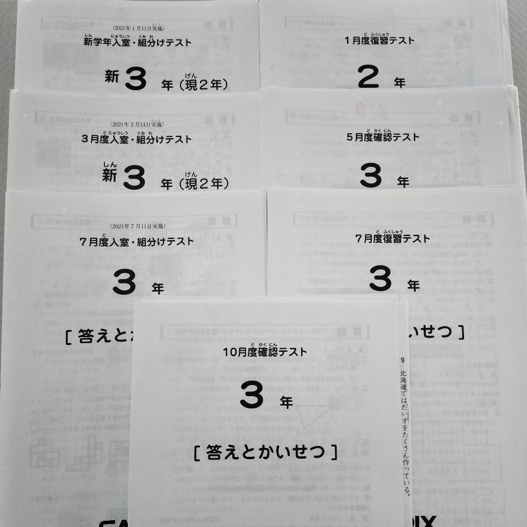 サピックス2021年 新3年生 2年生 新学年入室組分けテスト～ 新小3 現小