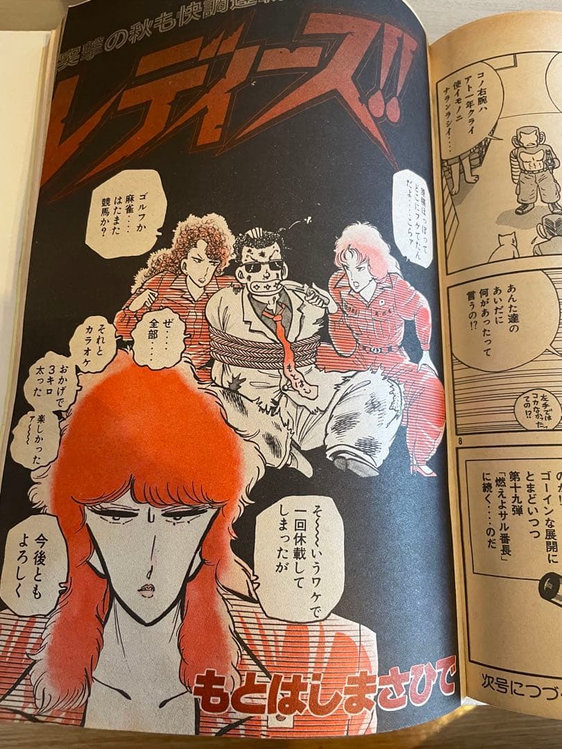 ヤングマガジン 海賊版 1988年 腕貸し屋助蔵 初掲載号 3×3eyes - メルカリ