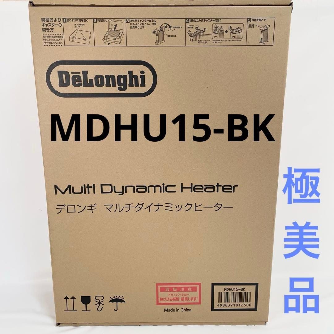 【美品】 デロンギ マルチダイナミックヒーター MDHU15-BK 楽天市場】【製品保証最大5年】【公式】デロンギ マルチダイナミック