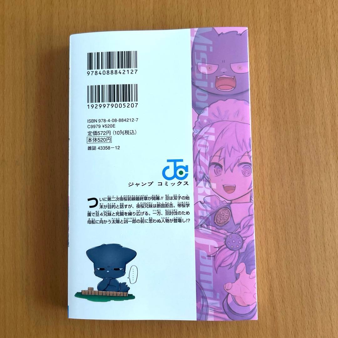 夜桜さんちの大作戦26巻 新品未使用 - メルカリ