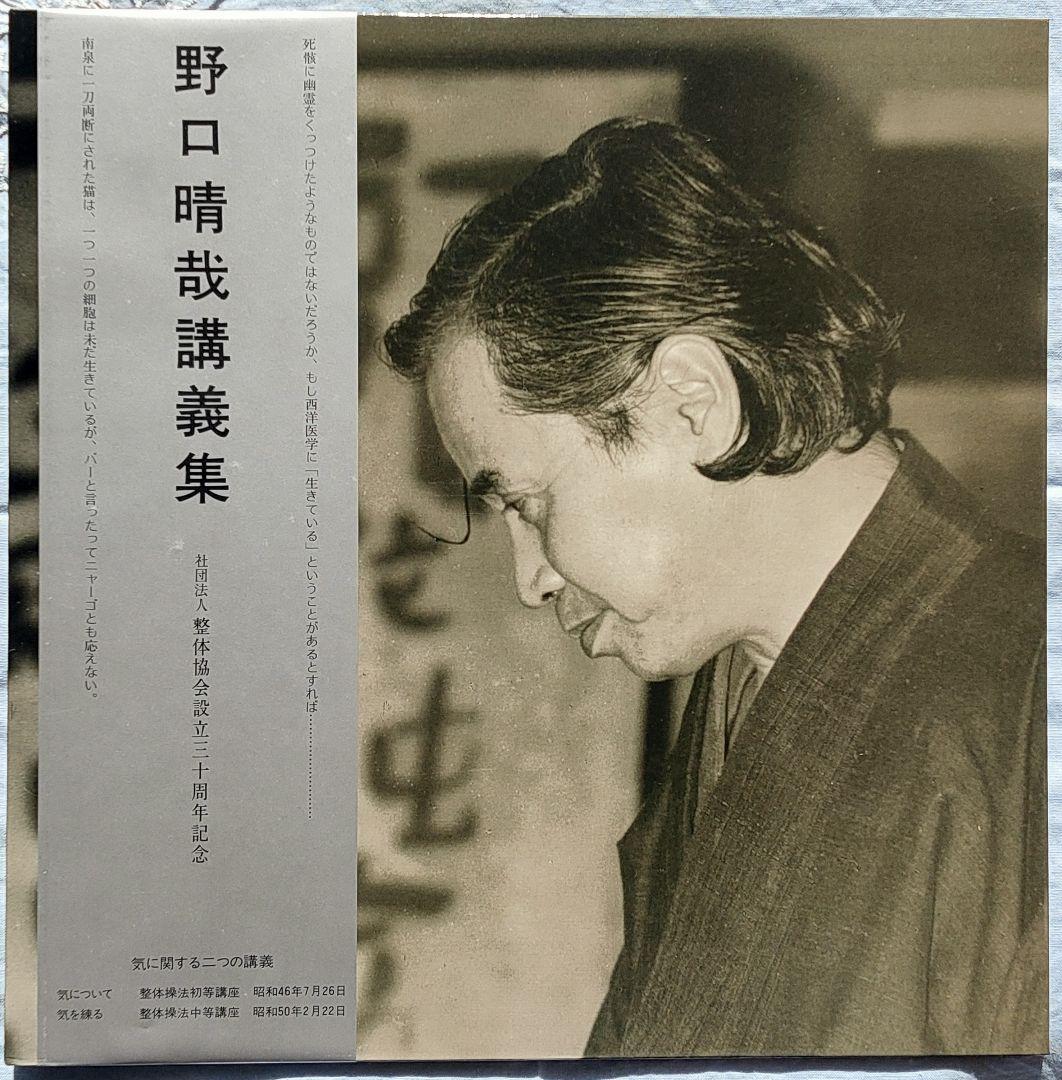 野口晴哉講義集「レコード」＆ 色紙「無」 野口晴哉講義集「レコード」＆ 色紙「無」 - メルカリ